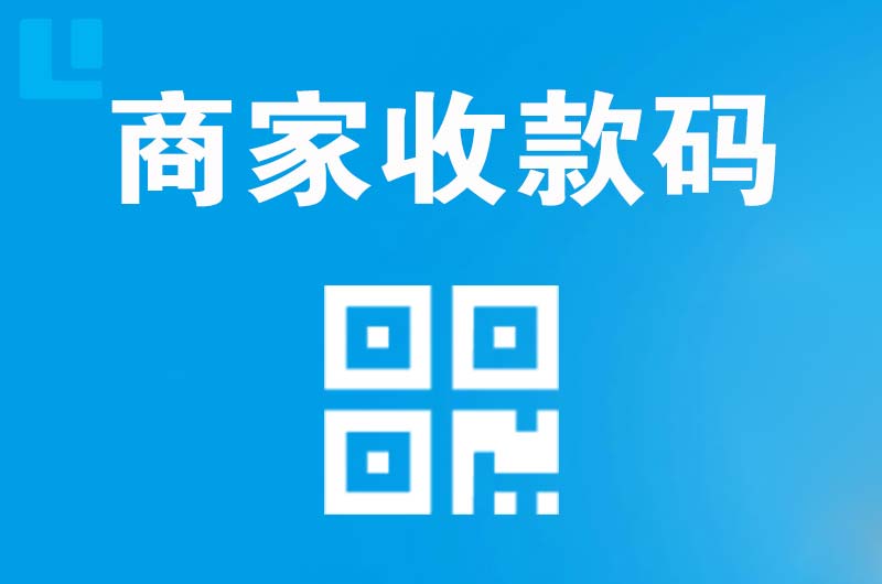措美拉卡拉商家收款码